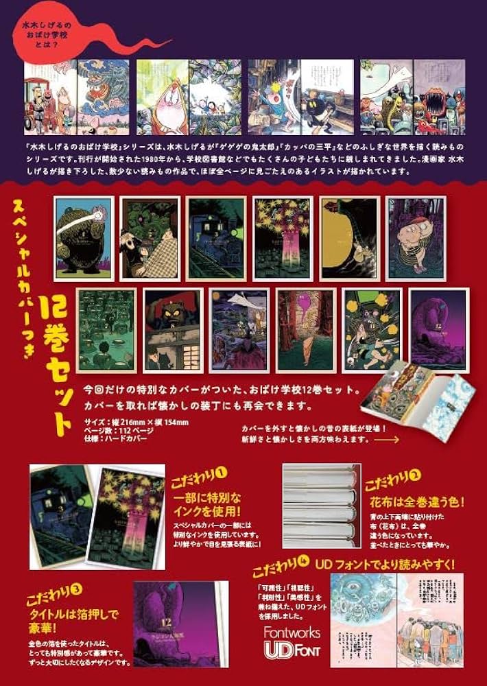 水木しげるのおばけ学校 水木しげる生誕100周年豪華記念BOX Amazon.co.jp: 水木しげるのおばけ学校 水木しげる生誕100